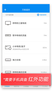小米手機(jī)空調(diào)遙控器