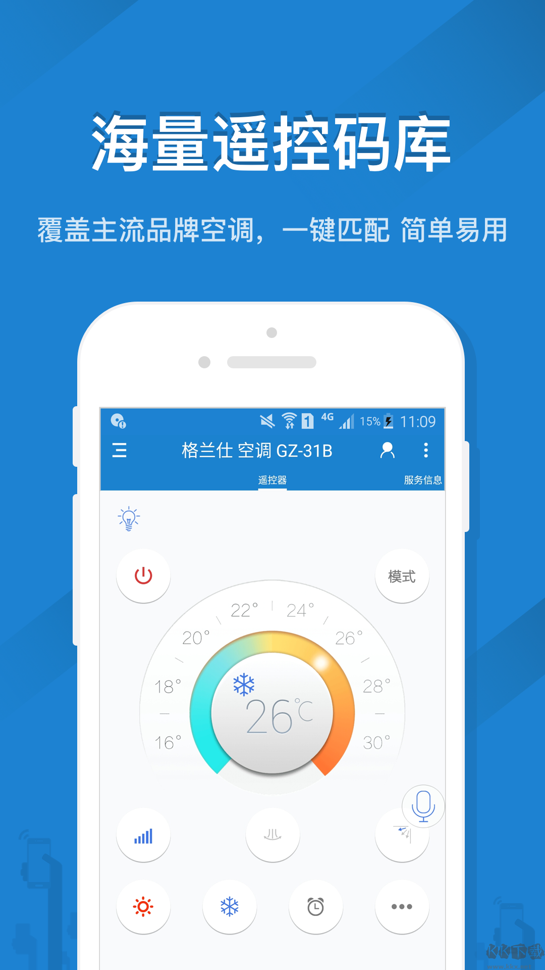 創維電視遙控器手機版