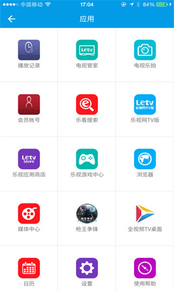 樂視電視手機遙控器