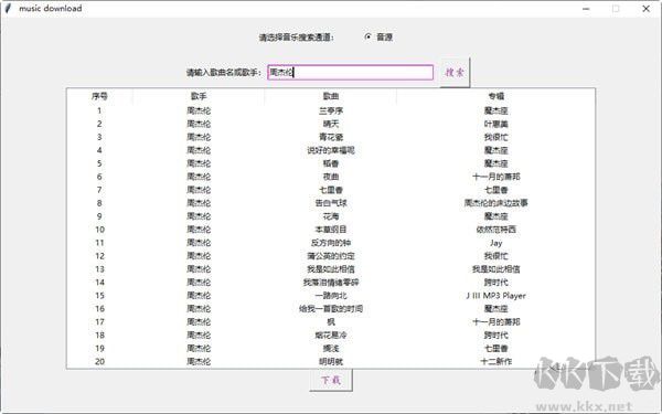 全網音樂免費下載軟件下載