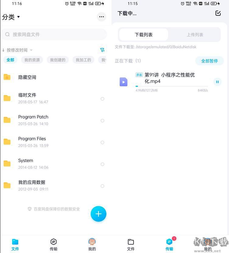 百度網(wǎng)盤(pán)極速版(體驗(yàn)版)