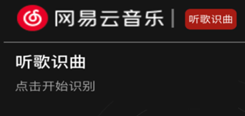 [瀏覽器插件]網易云音樂聽歌識曲插件