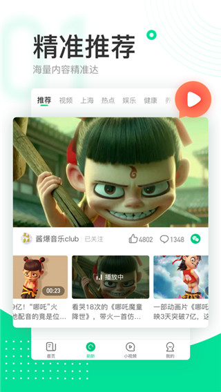 趣頭條免費APP