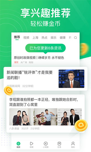 趣頭條免費APP