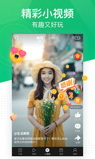 趣頭條免費APP