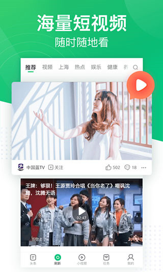 趣頭條免費APP
