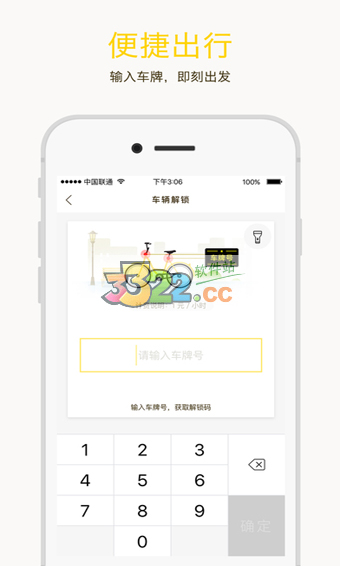 ofo共享單車APP