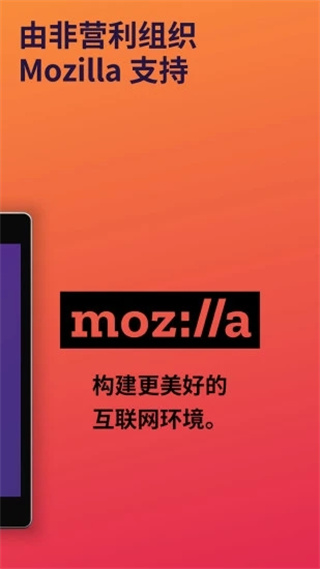 火狐瀏覽器手機版