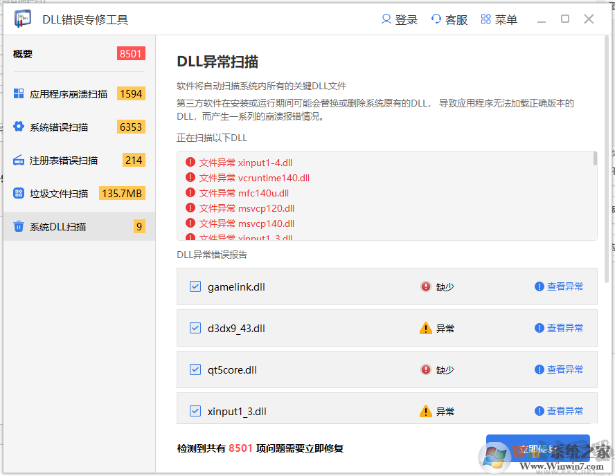 DLL一鍵修復工具(DLL Care)