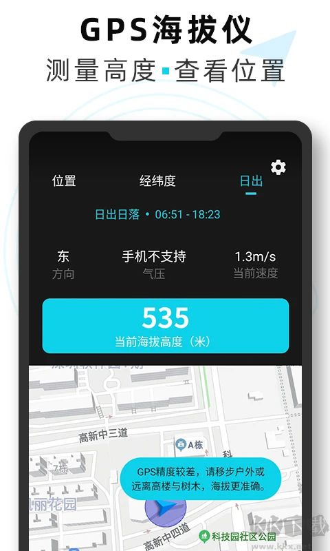 海拔測量儀手機版