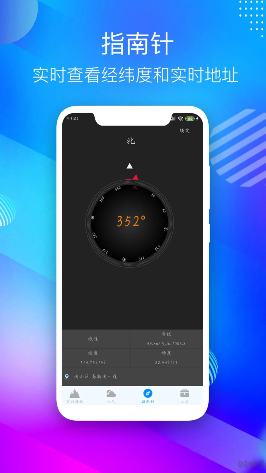 手機(jī)GPS海拔高度測(cè)量?jī)x