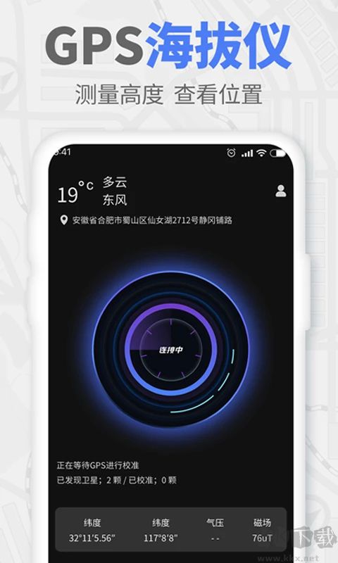 實時海拔測量儀手機版