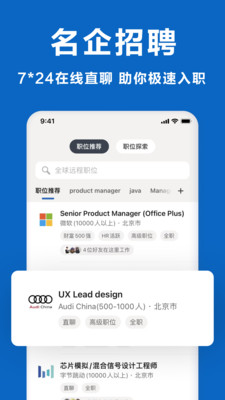領英職場APP