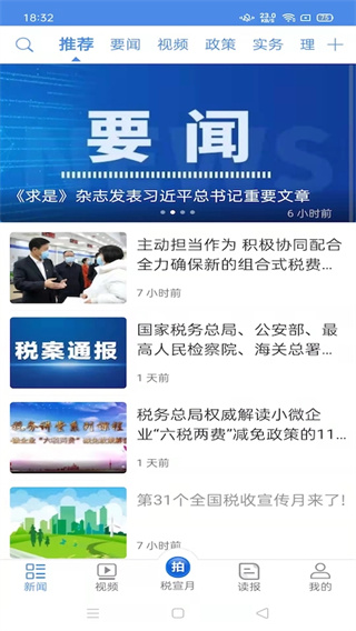 中國稅務報手機版下載