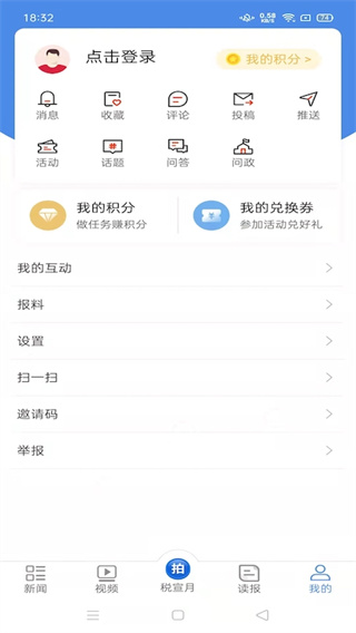 中國稅務報APP