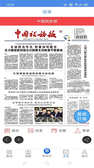 中國稅務報APP