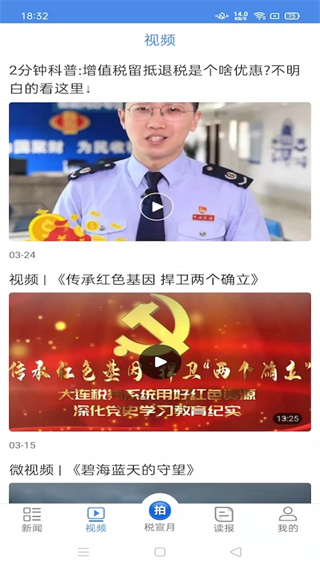中國稅務報APP