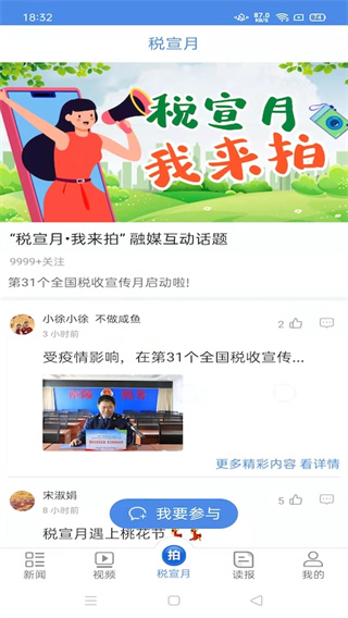 中國稅務報APP