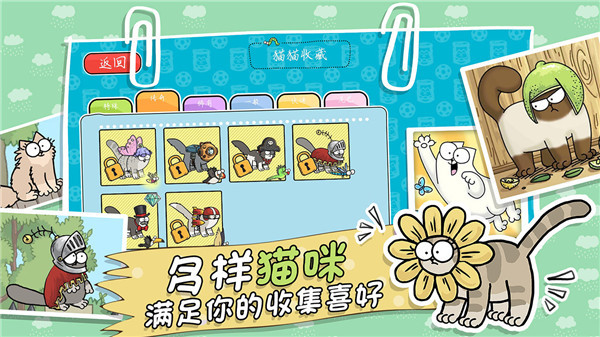 西蒙的貓跑酷中文版