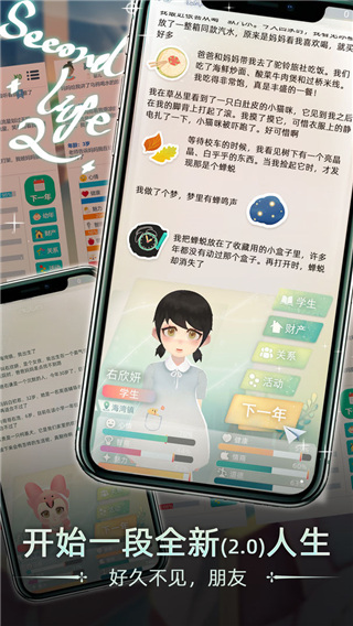 第二人生2游戲下載最新版