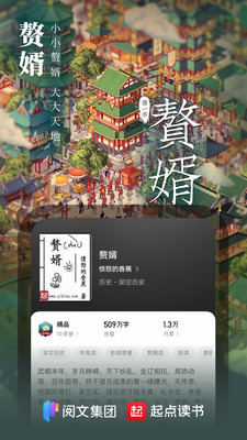 起點讀書(起點中文網)