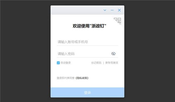 浙政釘電腦版