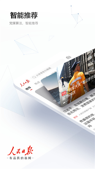 人民日報電子版在線閱讀報紙下載