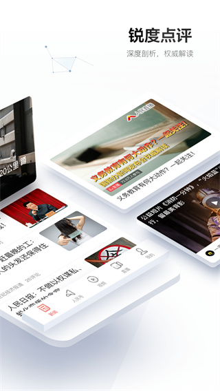 人民日報客戶端