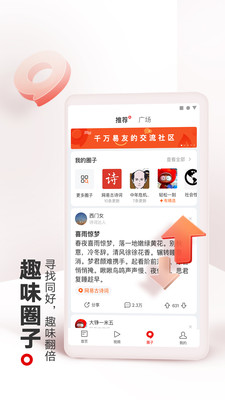 網易新聞客戶端