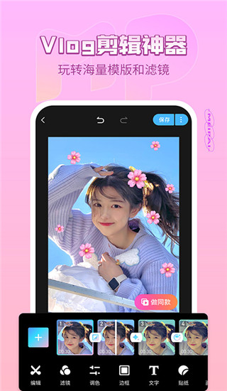 美拍相機APP