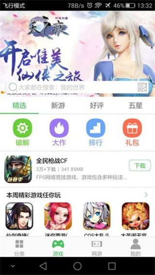 百分網(wǎng)游戲盒下載安裝