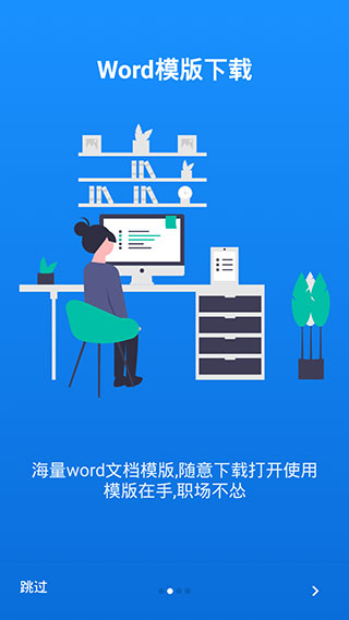 Word手機(jī)版APP