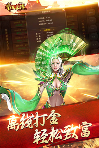 帝王榮耀(傳奇手游)