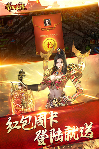 帝王榮耀(傳奇手游)