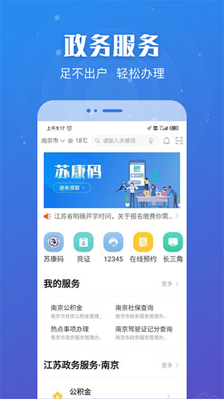 蘇服辦app