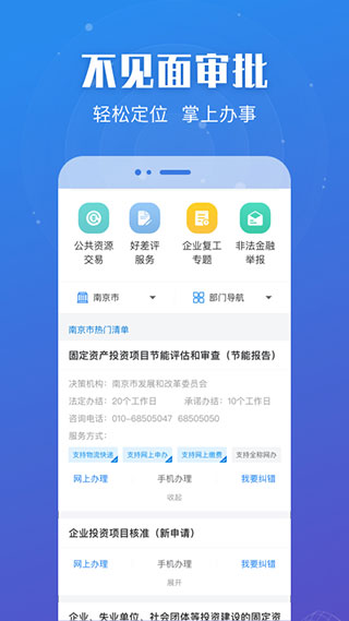 蘇服辦官方版