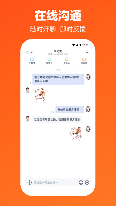 獵聘APP