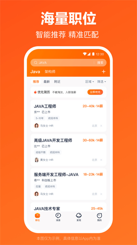獵聘APP