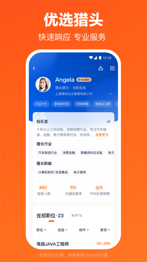 獵聘APP