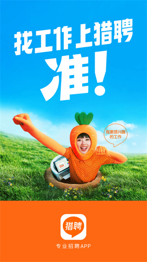 獵聘APP