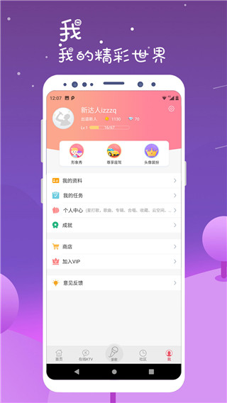 k歌達人APP
