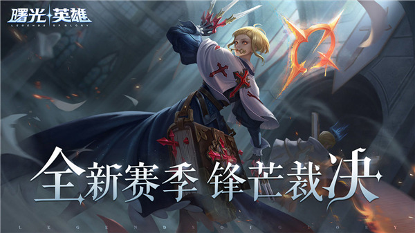 曙光英雄下載