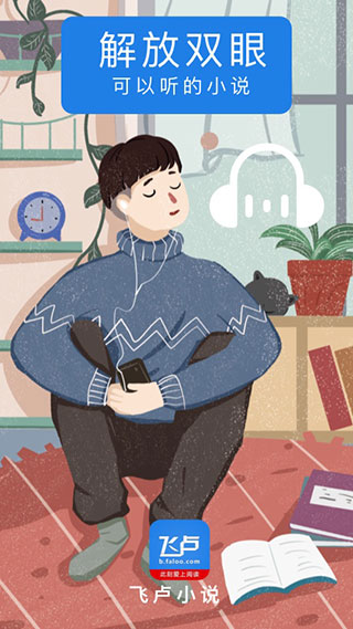 飛盧小說app下載安裝