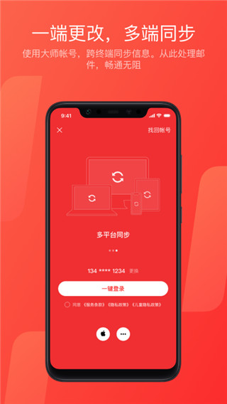 網(wǎng)易郵箱大師app