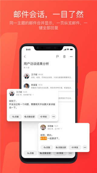 網(wǎng)易郵箱大師app
