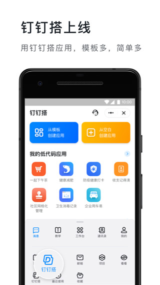 釘釘打卡APP下載2022最新版