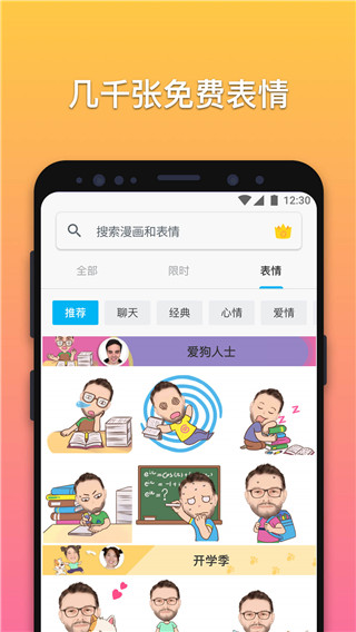 魔漫相機(照片變漫畫)