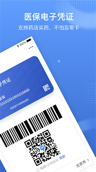 中國醫療保障app下載最新版本
