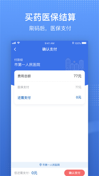 國家醫保服務平臺(中國醫療保障)