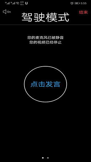 umeet網絡會議手機版